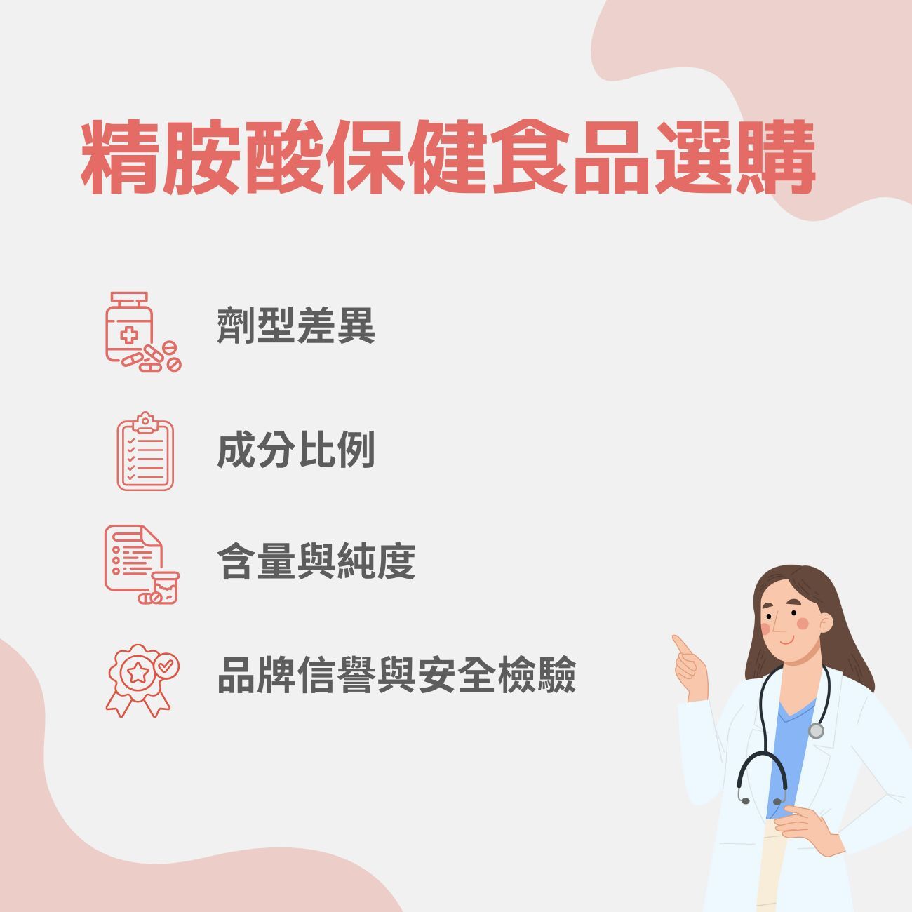 精胺酸保健食品選購