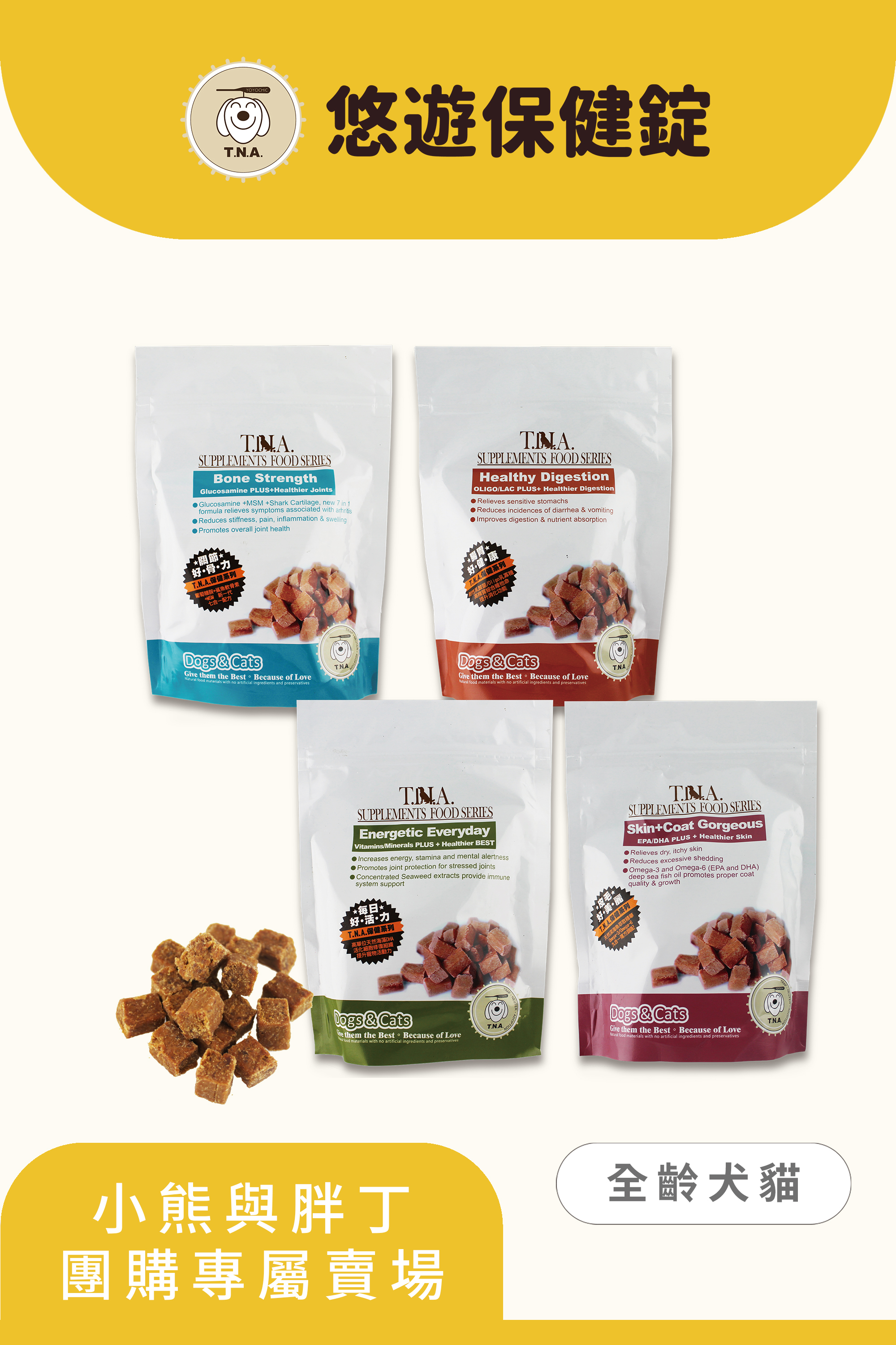 【小熊與胖丁】保健零食-專屬優惠4包組$599