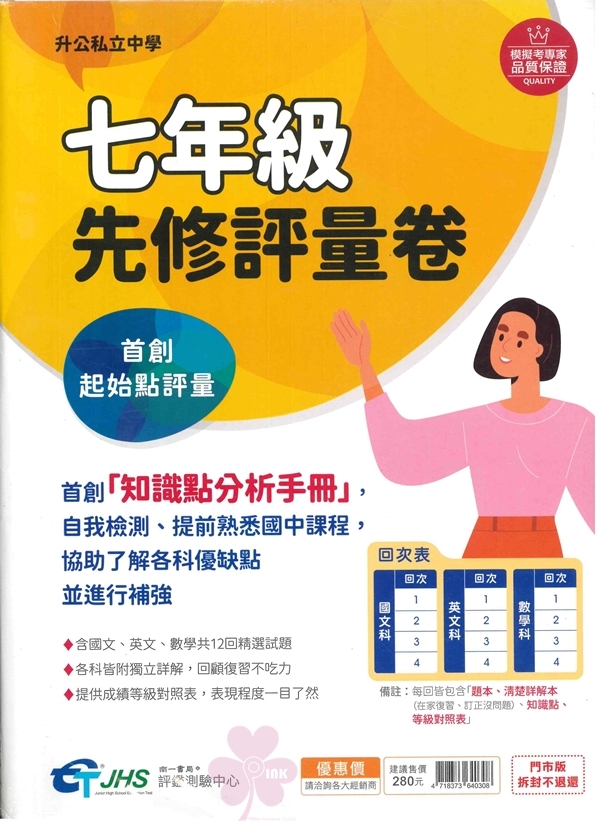 國小「南一評鑑」_升國中七年級先修評量卷