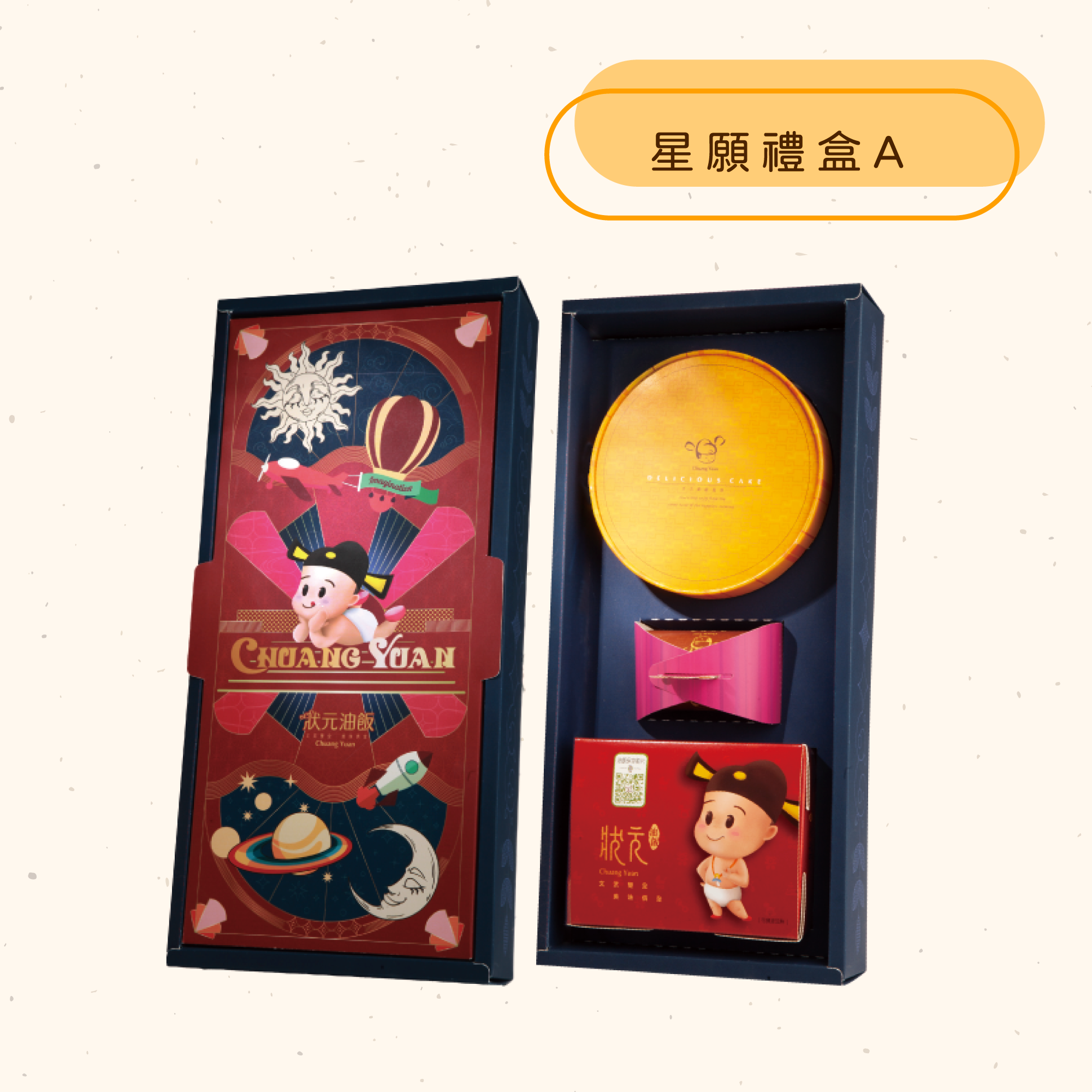 <熱食油飯>星願禮盒A