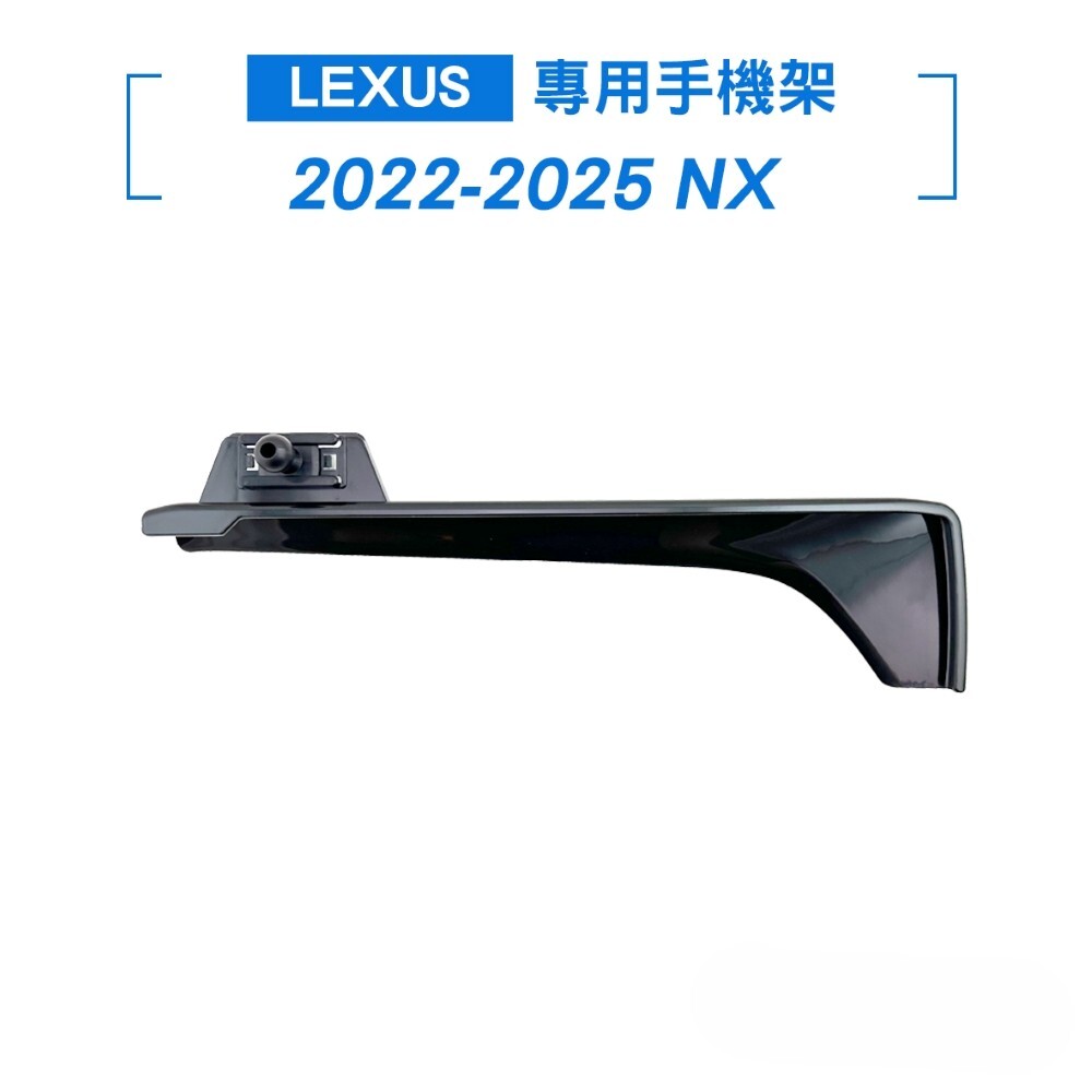 Lexus 2022-2025 NX 螢幕手機架
