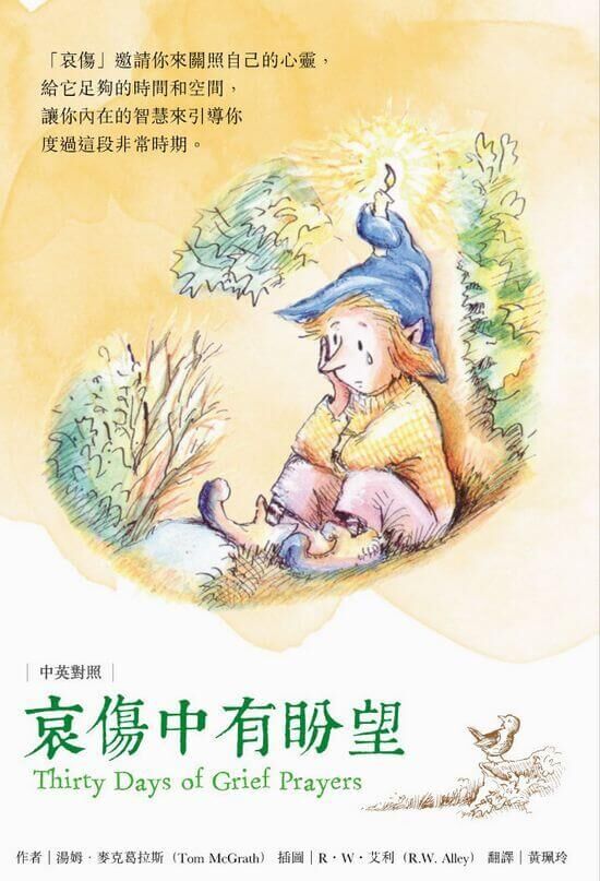 【指定用戶專用】哀傷中有盼望