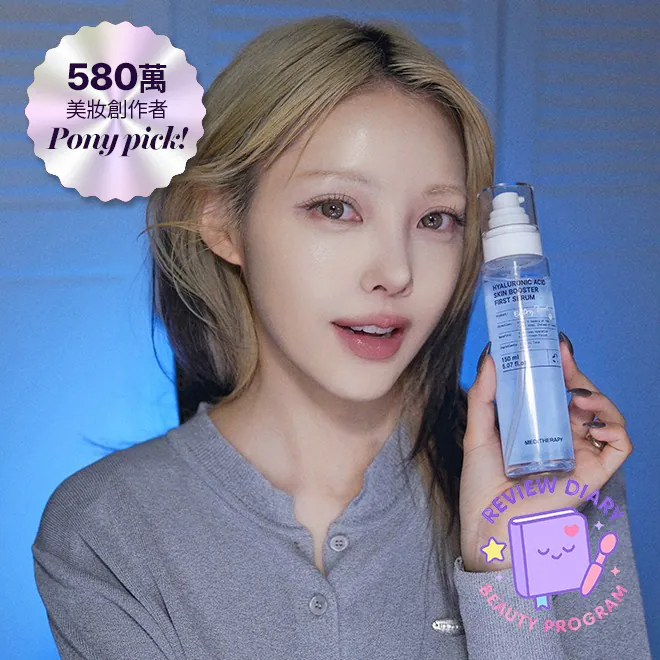 【MEDITHERAPY】333玻尿酸保濕精華 150ml