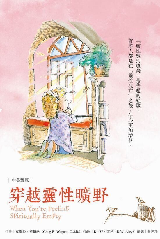 【指定用戶專用】穿越靈性曠野