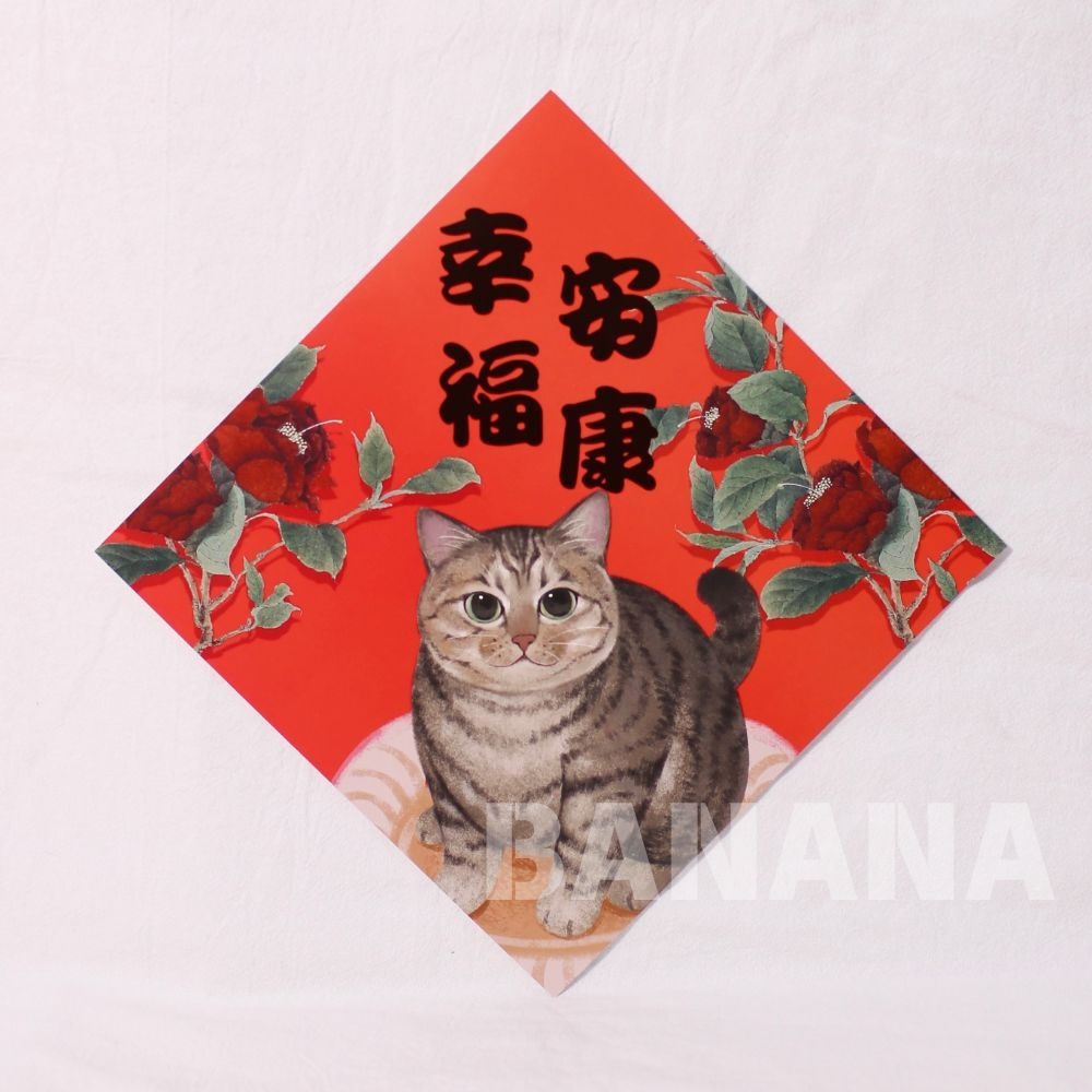 春聯 貓咪春聯 寵物圖案春聯 斗方 貓咪斗方 虎斑貓春聯 橘貓春聯 賓士貓春聯 復古春聯