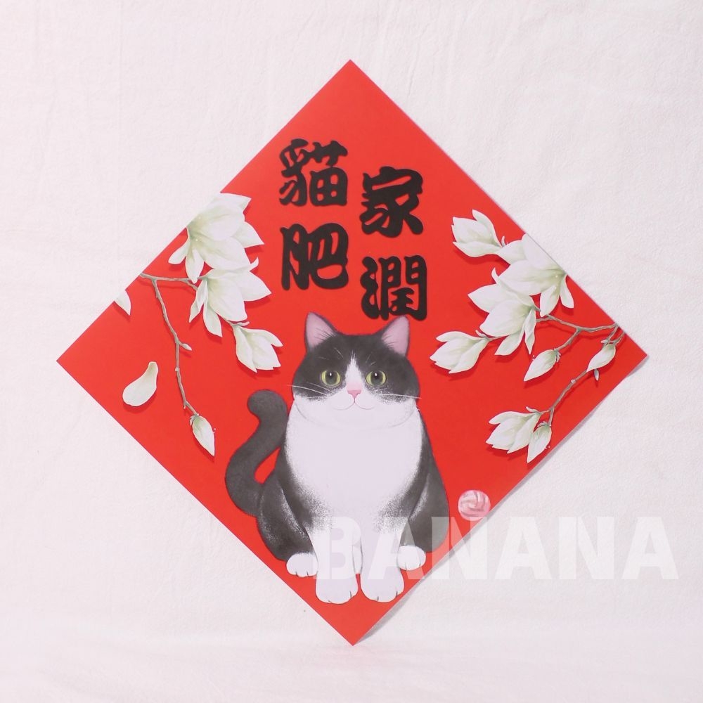 春聯 貓咪春聯 寵物圖案春聯 斗方 貓咪斗方 虎斑貓春聯 橘貓春聯 賓士貓春聯 復古春聯