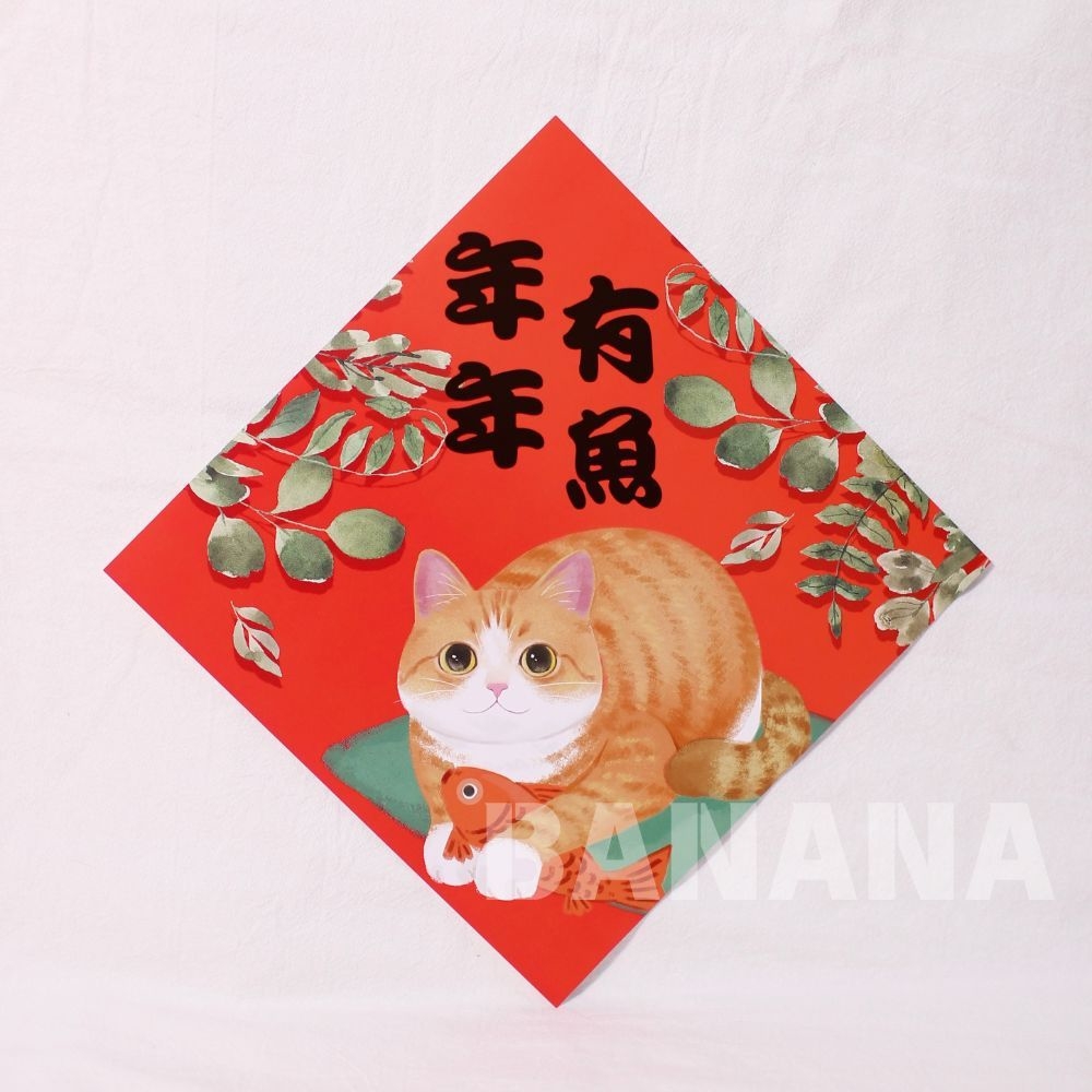 春聯 貓咪春聯 寵物圖案春聯 斗方 貓咪斗方 虎斑貓春聯 橘貓春聯 賓士貓春聯 復古春聯