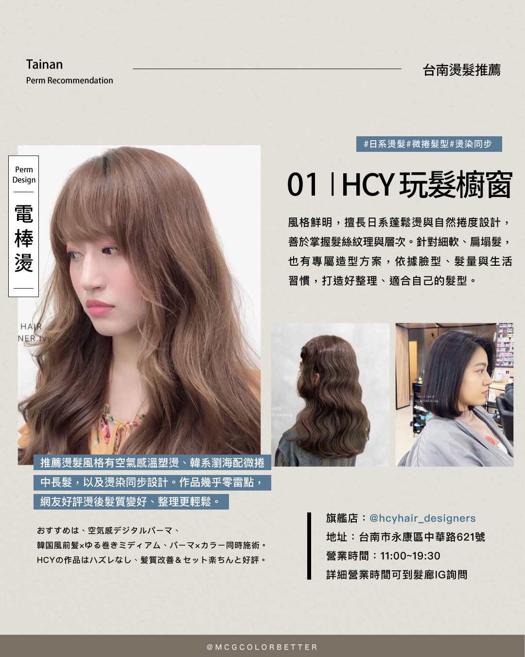台南燙髮推薦＃1：HCY 玩髮櫥窗