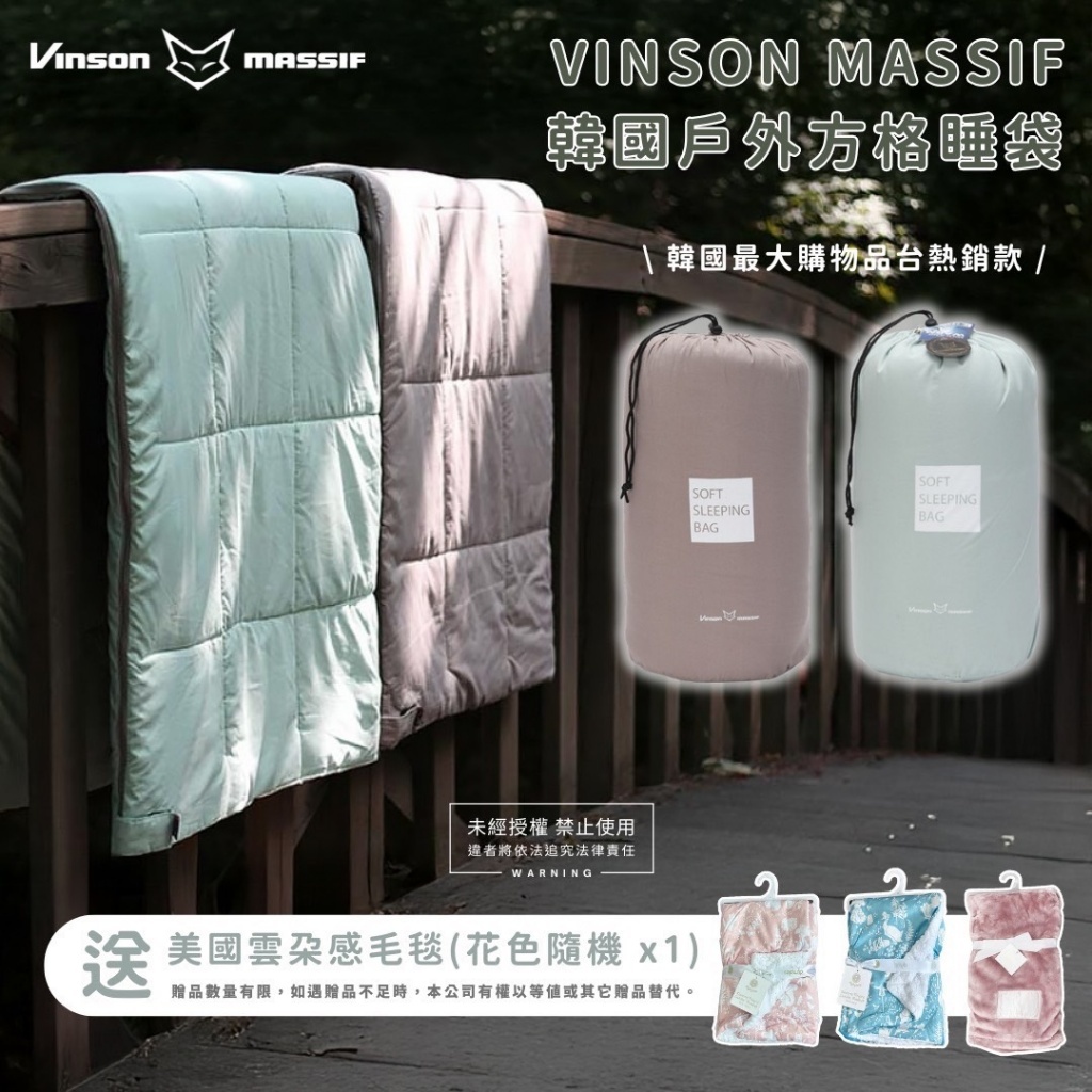 韓國 VINSON MASSIF 戶外方格睡袋(棕) 送 美國雲朵感毛毯(花色隨機)*1