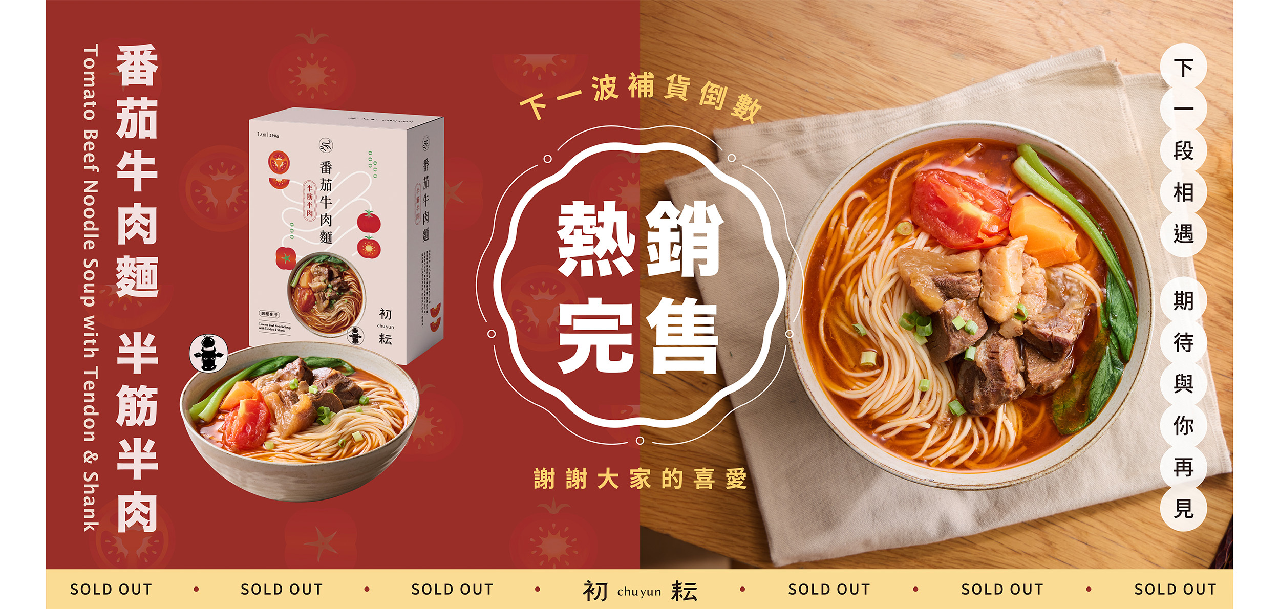 初耘 - 番茄牛肉麵半筋半肉