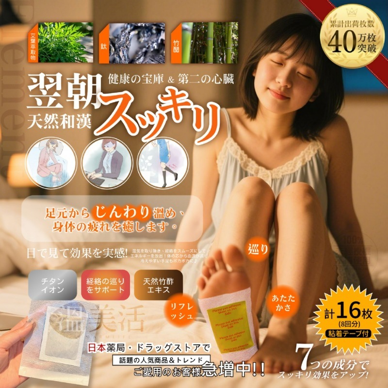 WSBB10068  溫美活® 鈦能量溫灸足貼 16枚盒 2盒/組（現貨）