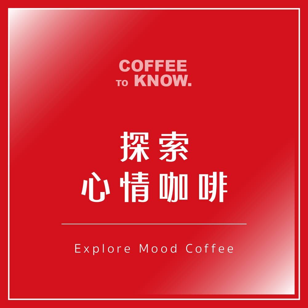 探索心情咖啡