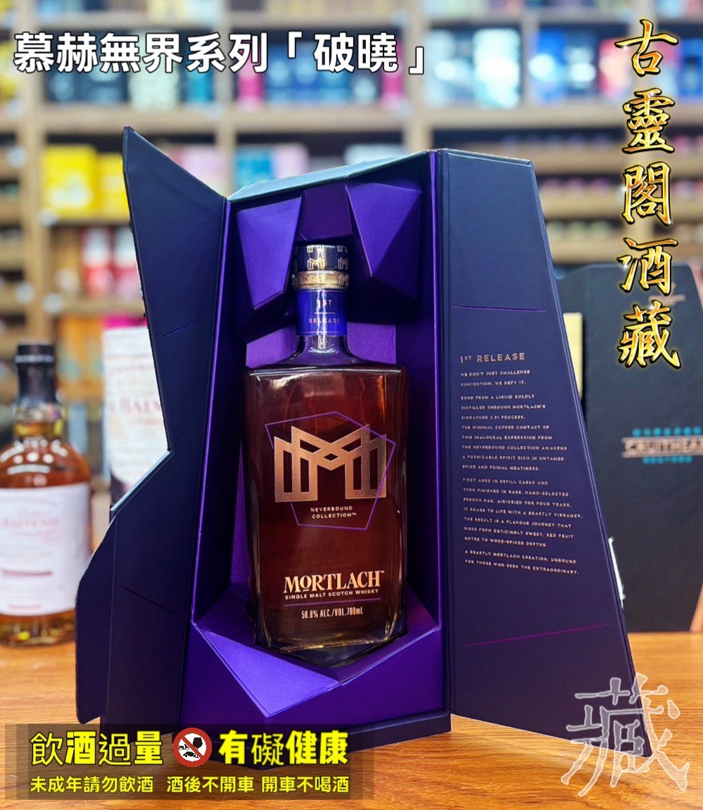 慕赫無界系列「破曉」