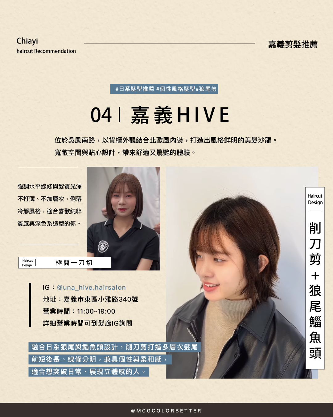 嘉義剪髮推薦4：HIVE嘉義吳鳳店