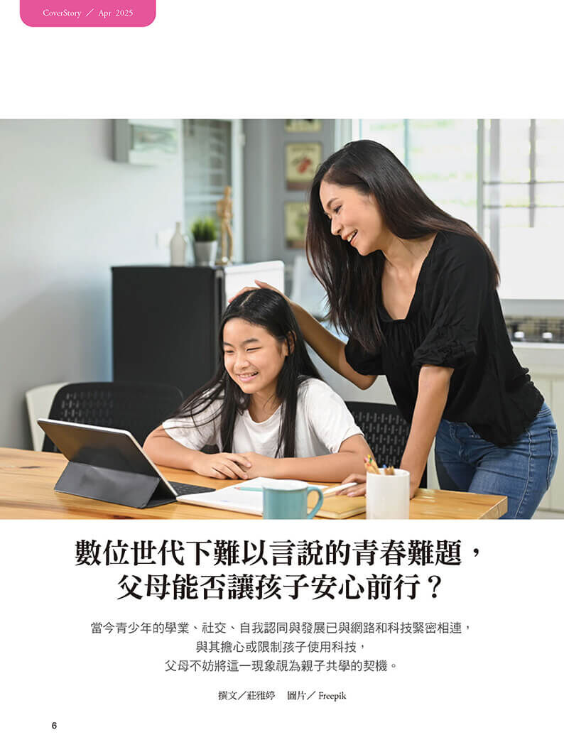 《張老師月刊》2025年04月號568期：解鎖青春困境 逍遙自由飛翔