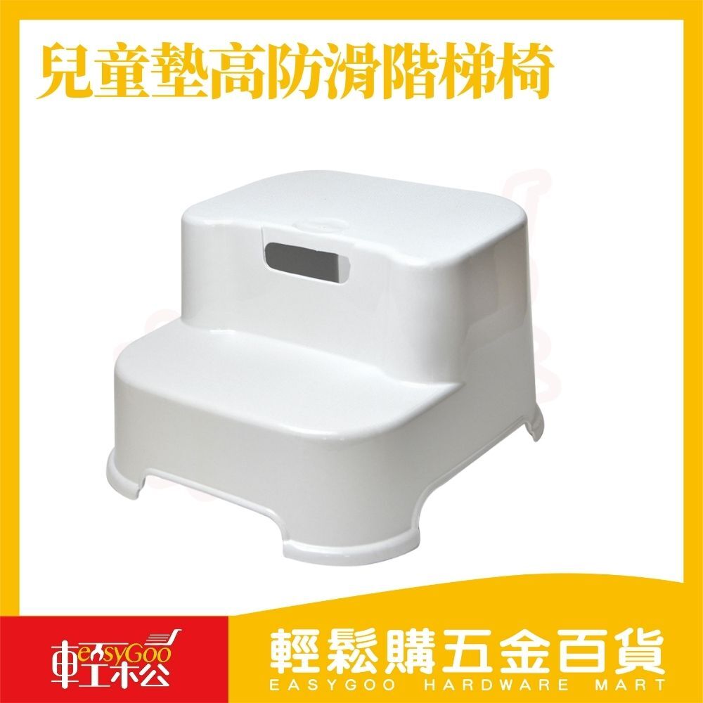 兒童墊高防滑階梯椅｜墊高凳階梯椅增高椅浴室椅子小板凳防滑椅洗手凳雙層椅洗澡椅居家安全【輕鬆購五金百