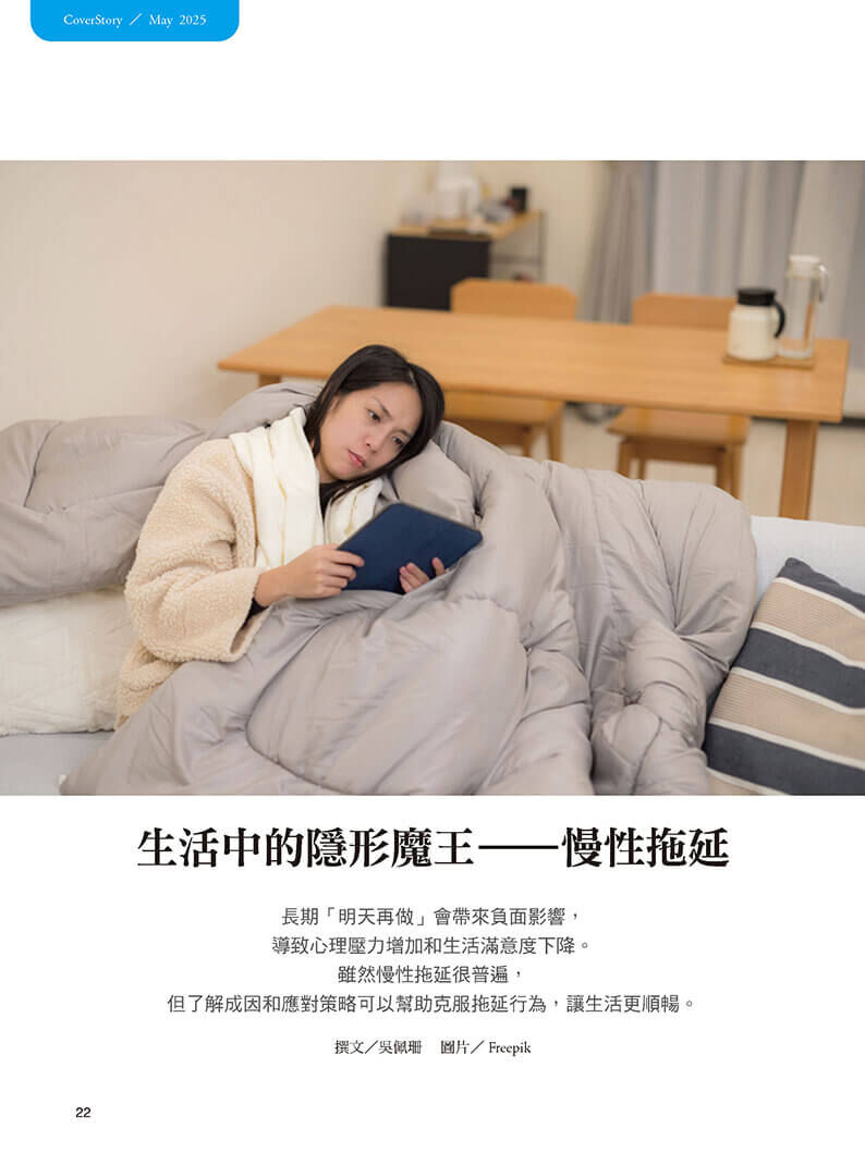 《張老師月刊》2025年05月號569期：走出心靈雨季  好心情創造指南