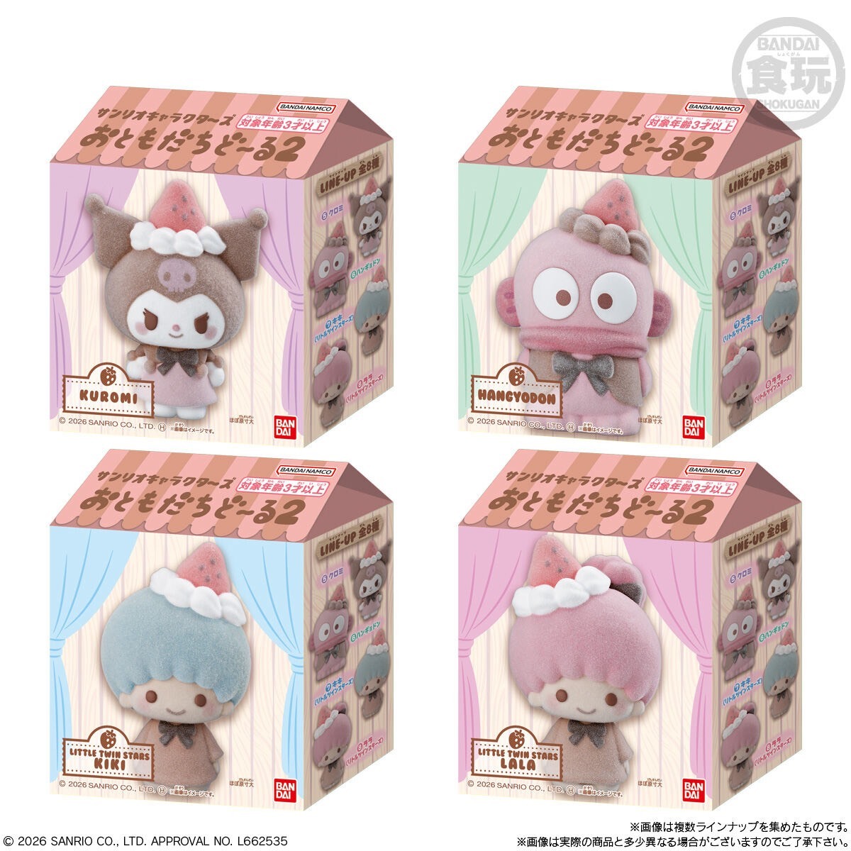 iSNEAKERS｜日本 Sanrio 三麗鷗 萬代 食玩 好朋友玩偶第二彈 植絨盲盒 八款 12入