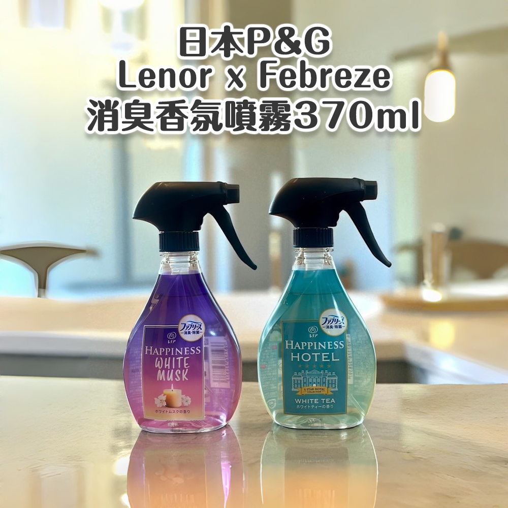 日本P&G Lenor x Febreze消臭香氛噴霧370ml