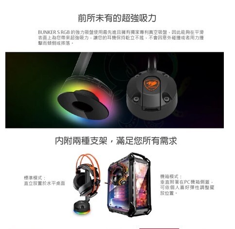 美洲獅  COUGAR BUNKER S RGB 真空吸盤耳機架 耳麥架 掛耳機 耳機收納架