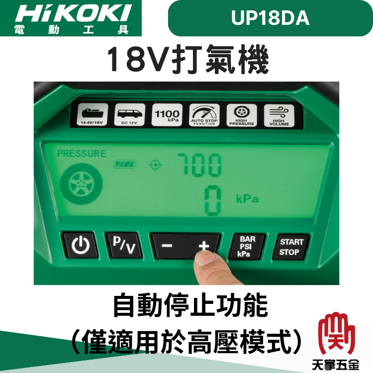 HiKOKI 18V打氣機 UP18DA