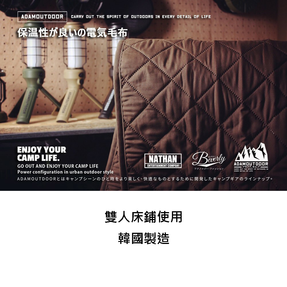 ADAMOUTDOOR 雙人電熱毯 ADHB-BD01