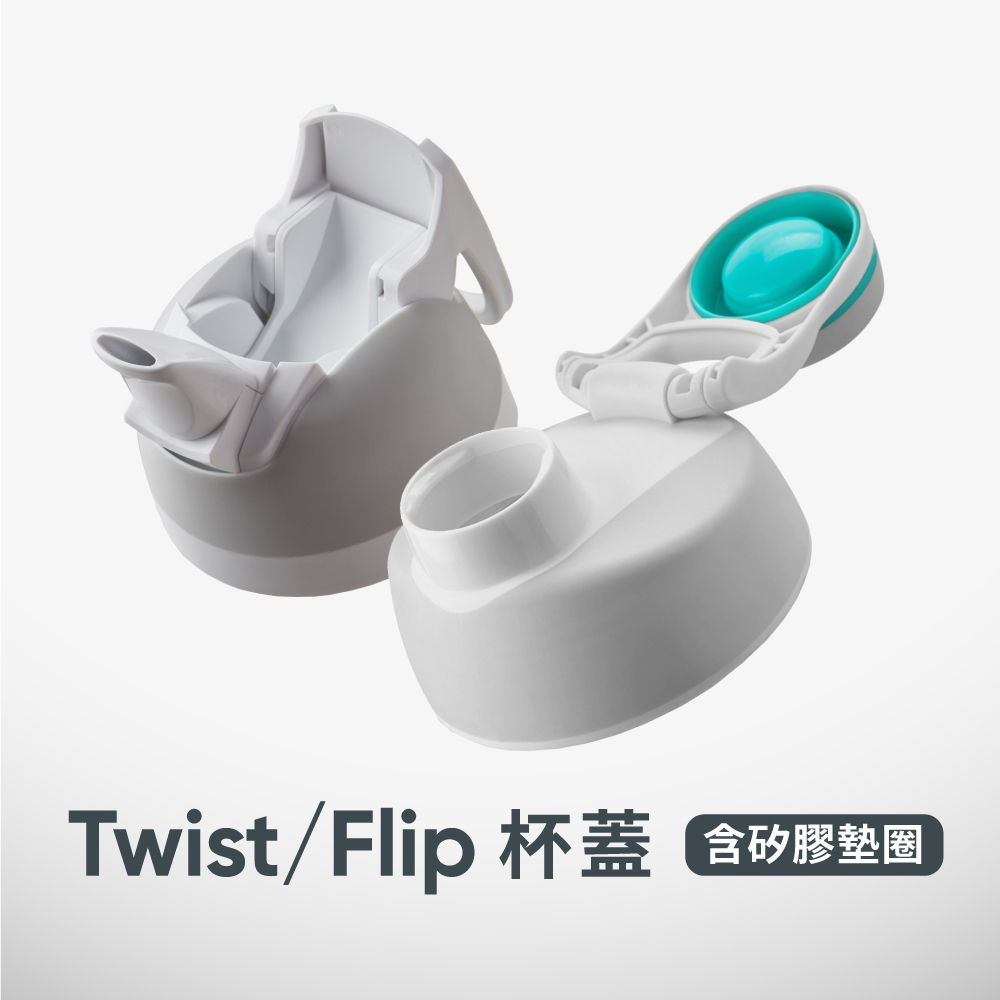Owala® Twist / Flip 杯蓋 |含矽膠墊圈