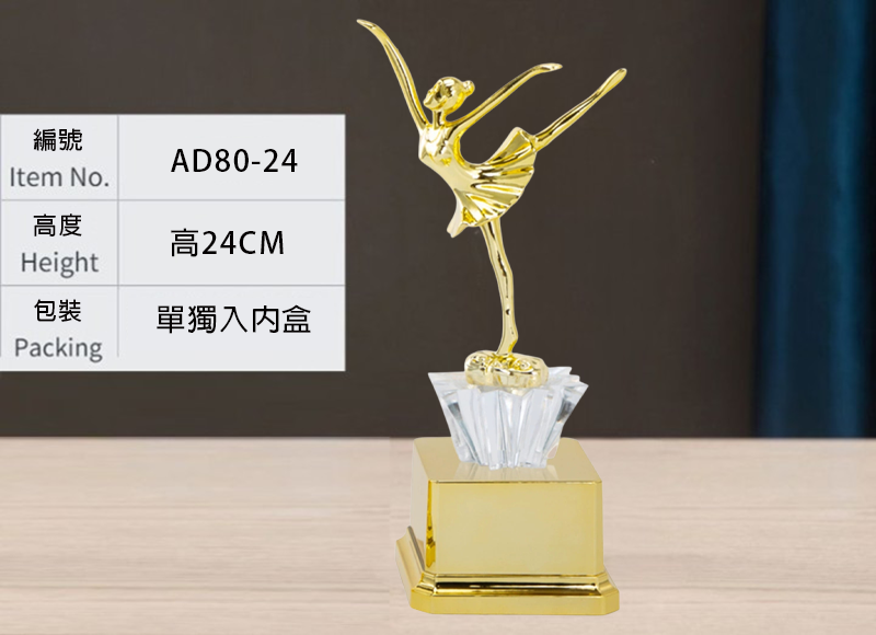 訂製跳舞金底獎盃 升級送彩色排版金貼 AD80