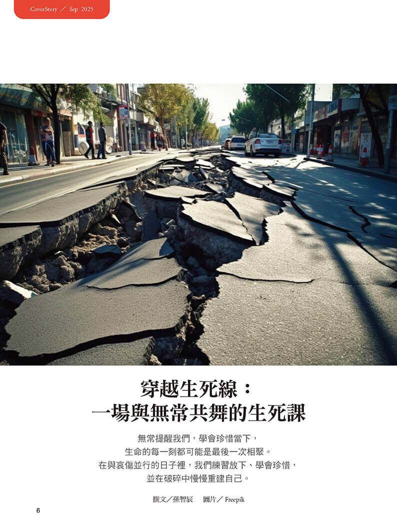 《張老師月刊》2025年09月號573期：界線 遊走VS清晰