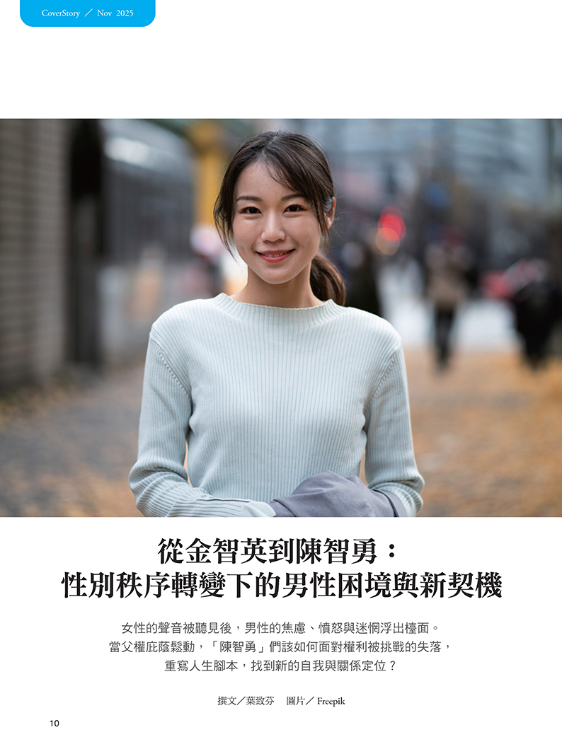 《張老師月刊》2025年11月號575期：探索宇宙 探索心