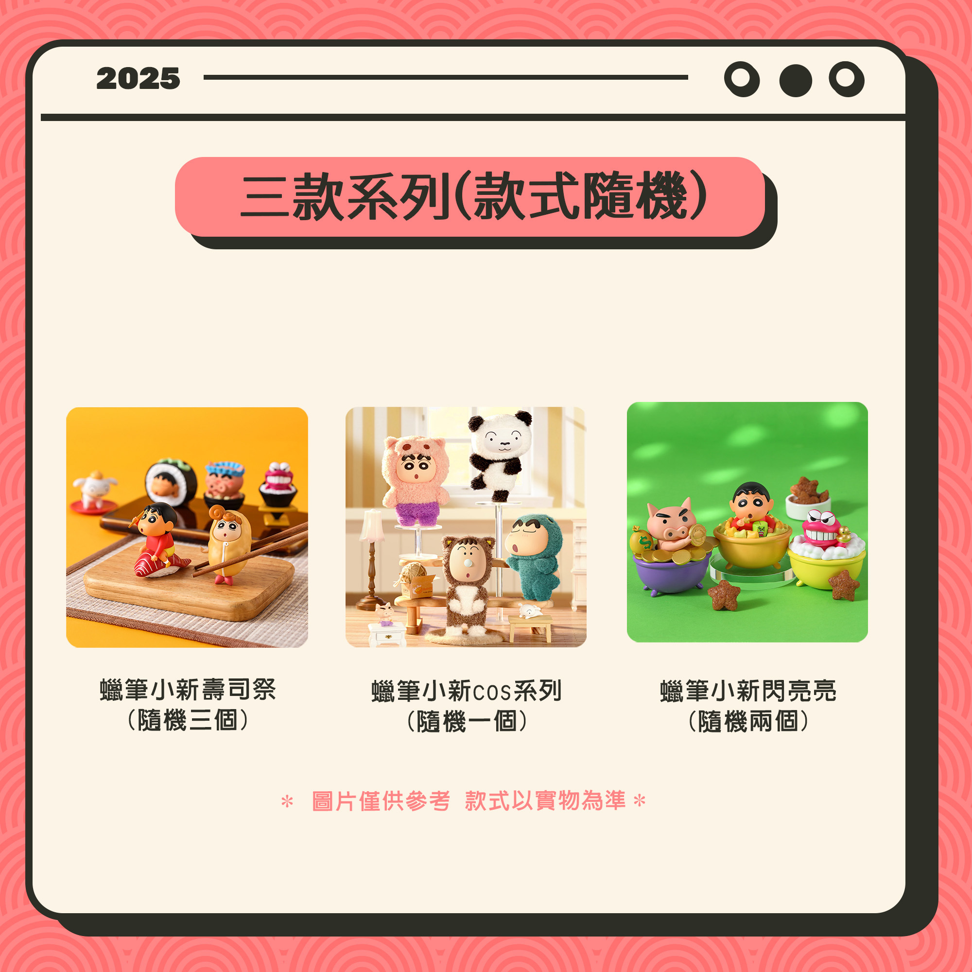 蠟筆小新驚喜福袋(大)