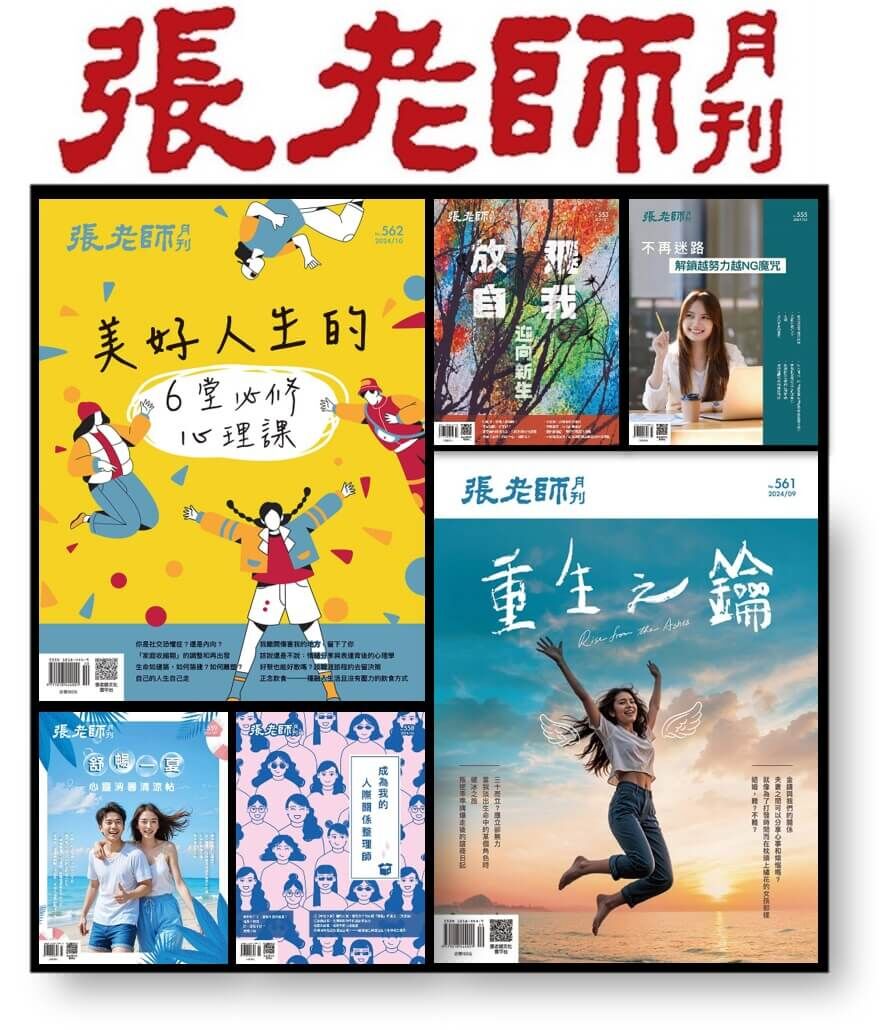 訂閱《張老師月刊》一年12期 （港澳地區讀者訂閱專用）