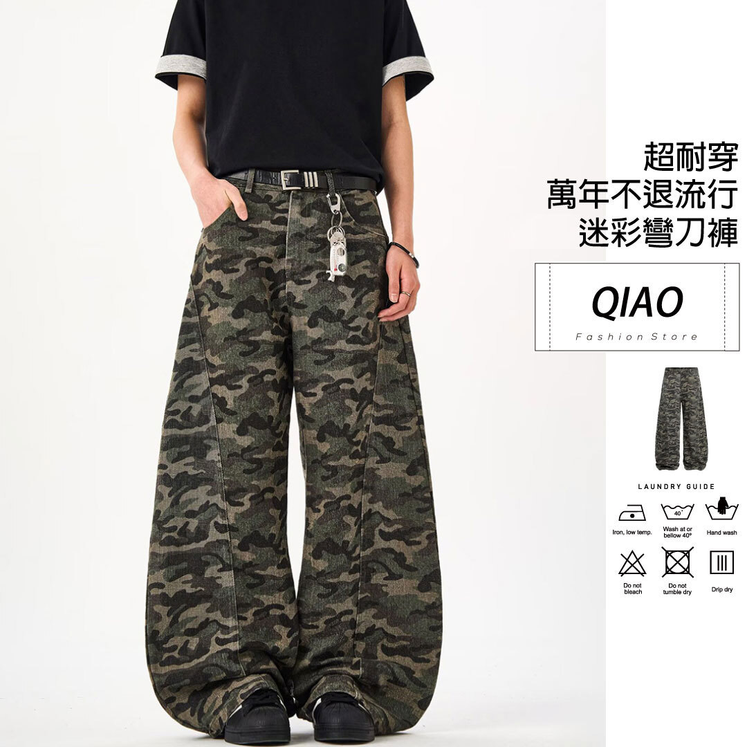 滿版迷彩 廓形彎刀褲 LJ-2859