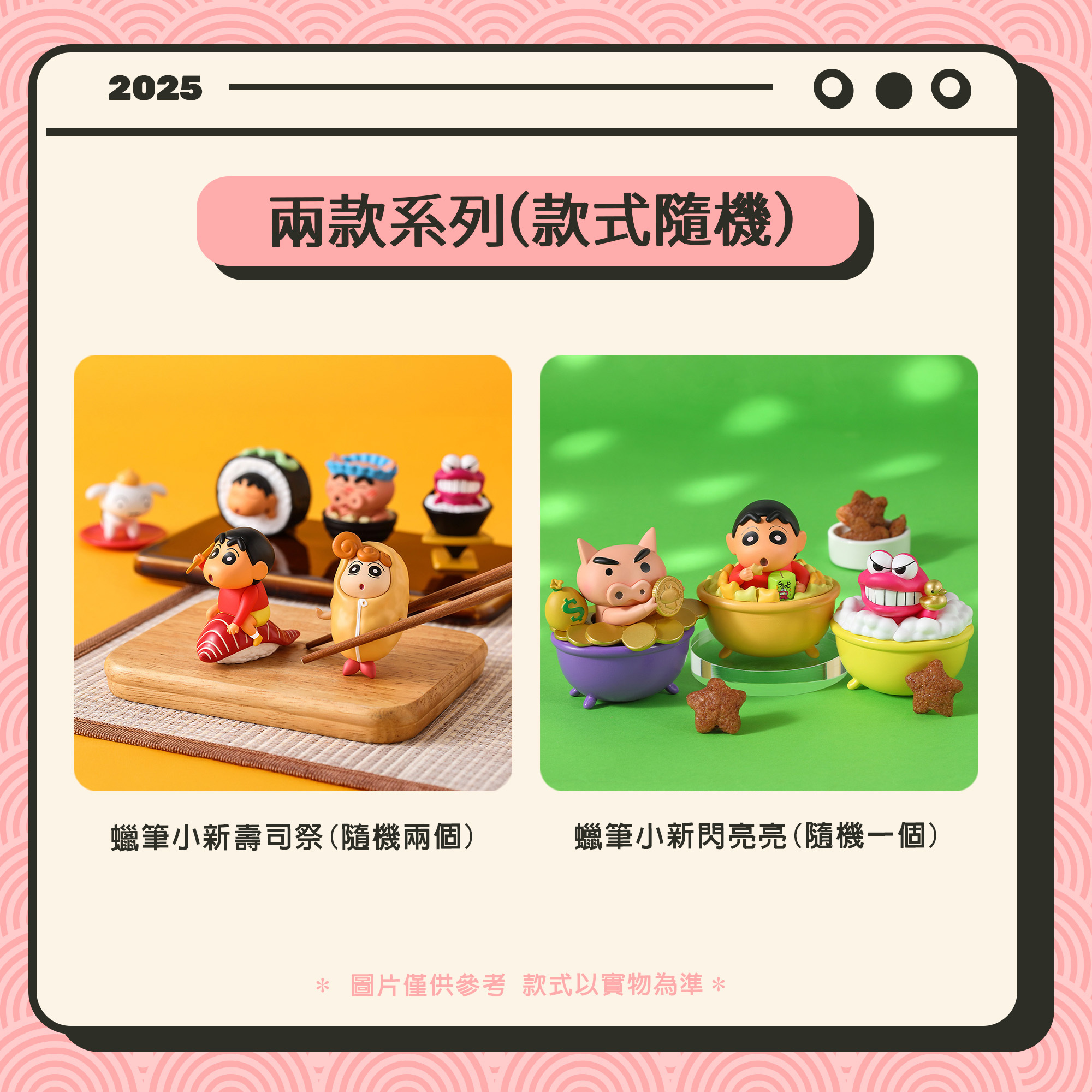 蠟筆小新驚喜福袋(小)