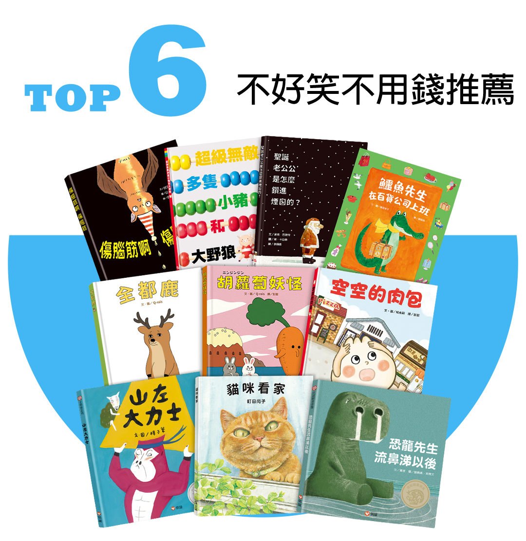 不好笑不用錢推薦