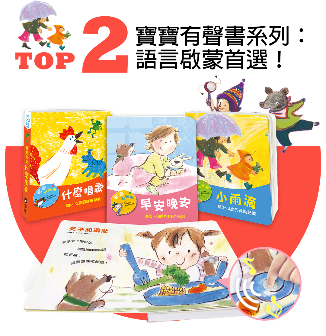 寶寶有聲書系列3本