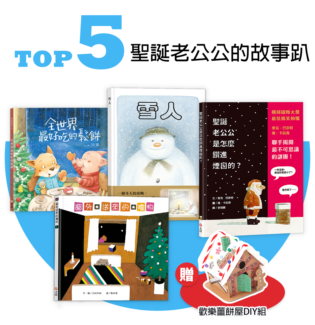 聖誕老公公的故事趴