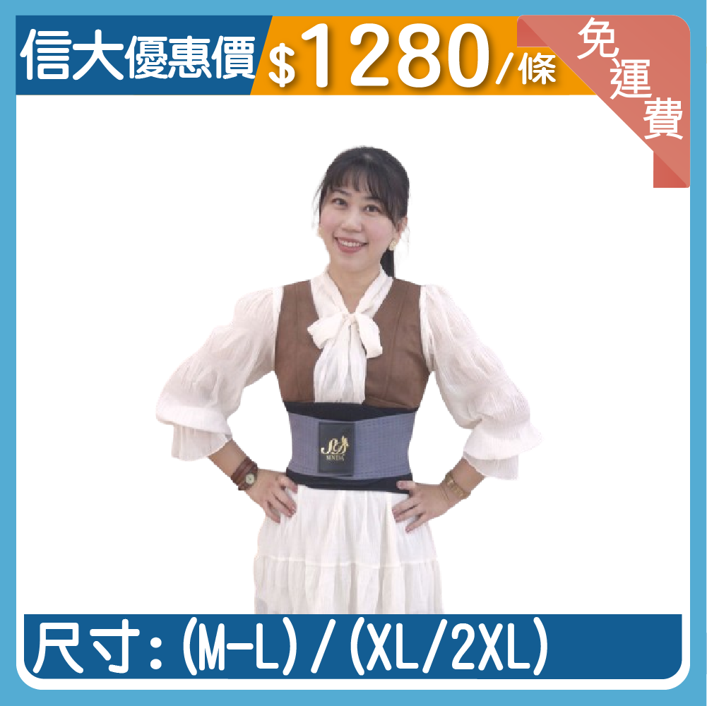 【信大】石墨烯護腰帶