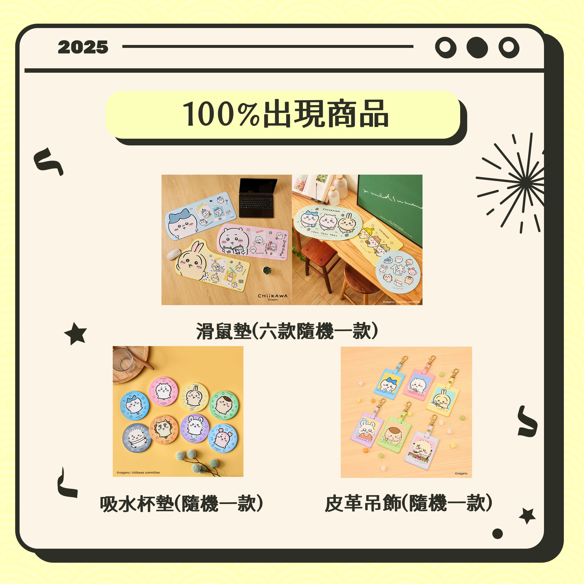 吉伊卡哇驚喜福袋 (大)