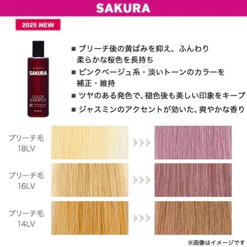 FIOLE SAKURA Qualucia Color 補色去黃洗頭水-櫻花粉