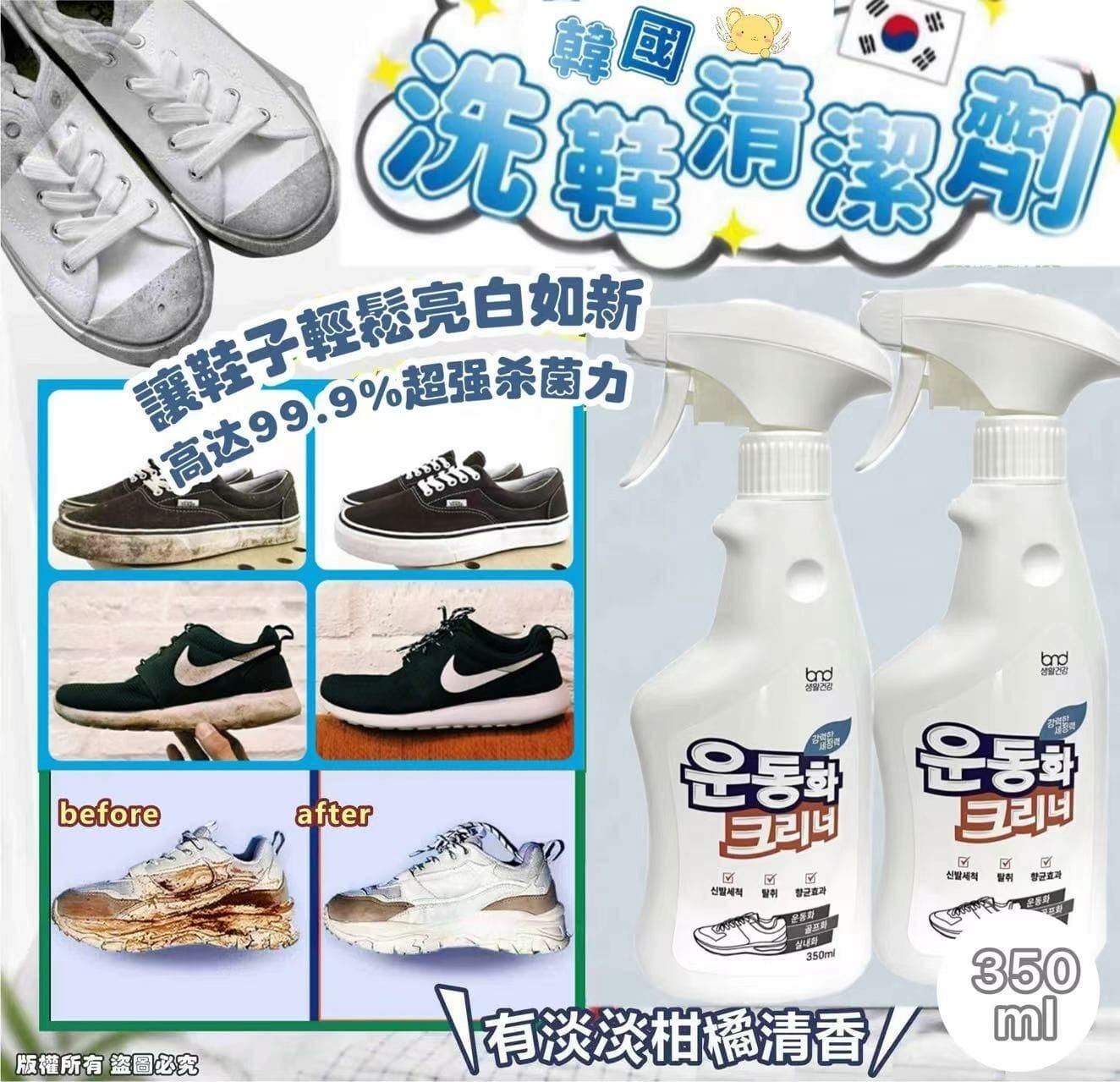 [M1406] [現貨] (J122) 韓國製 免水洗鞋用去污清潔劑350ml