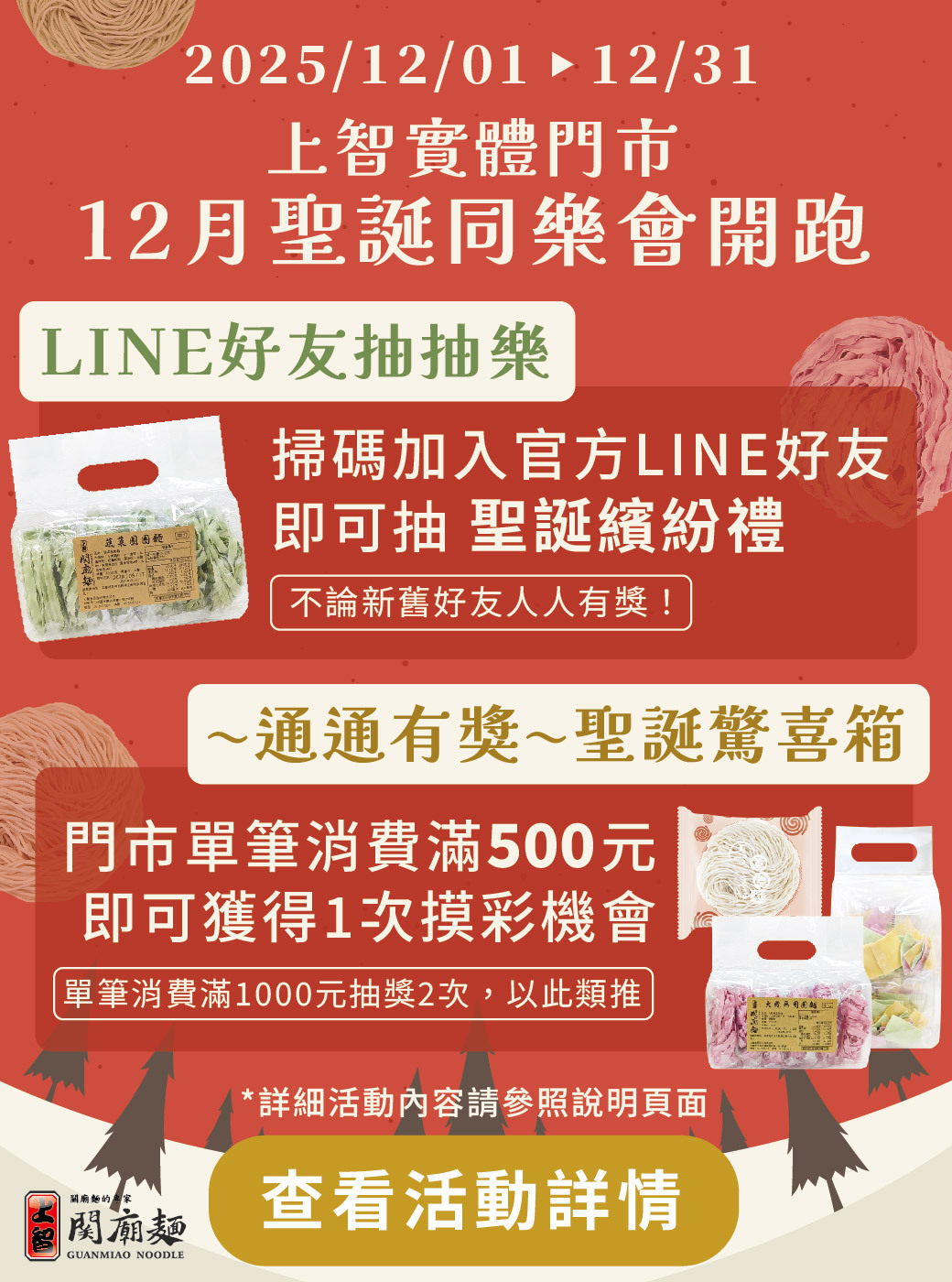 上智實體門市-12月聖誕同樂會開跑