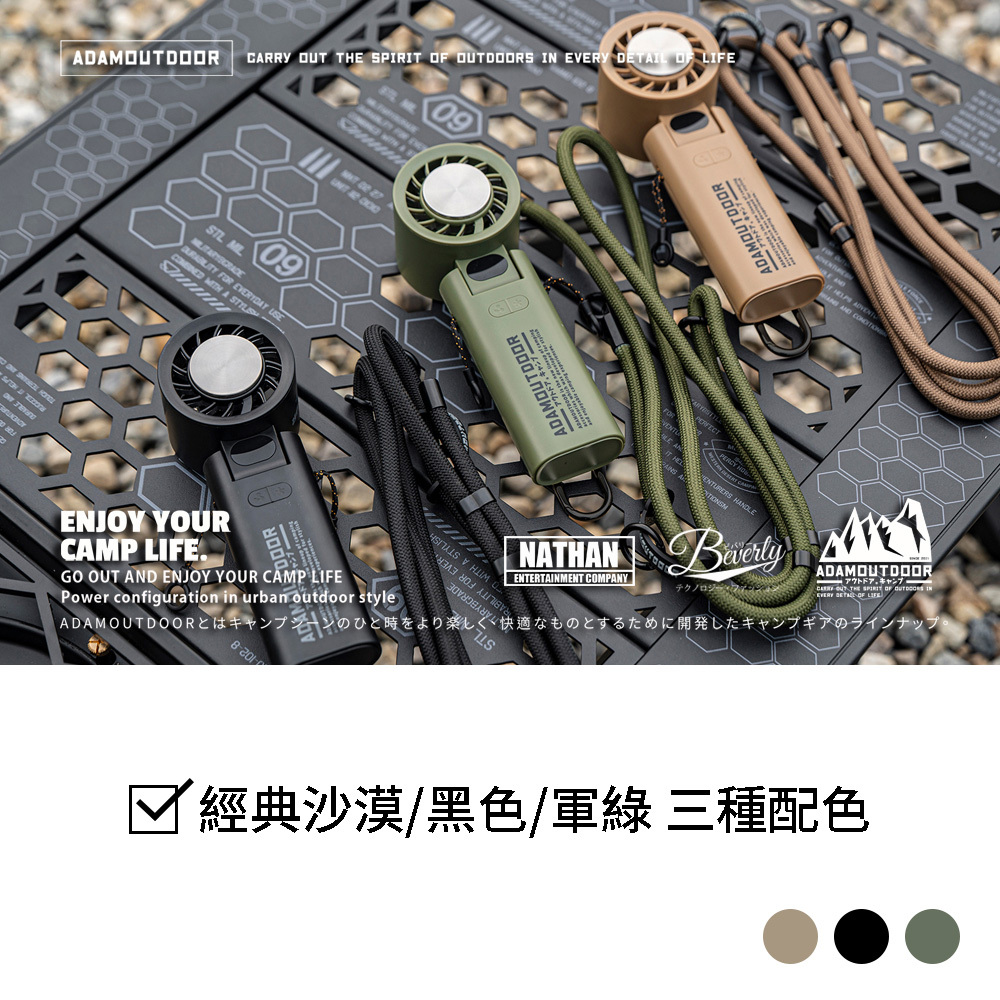 ADAMOUTDOOR 隨身掛繩冰鎮風扇 ADFN-HTF500