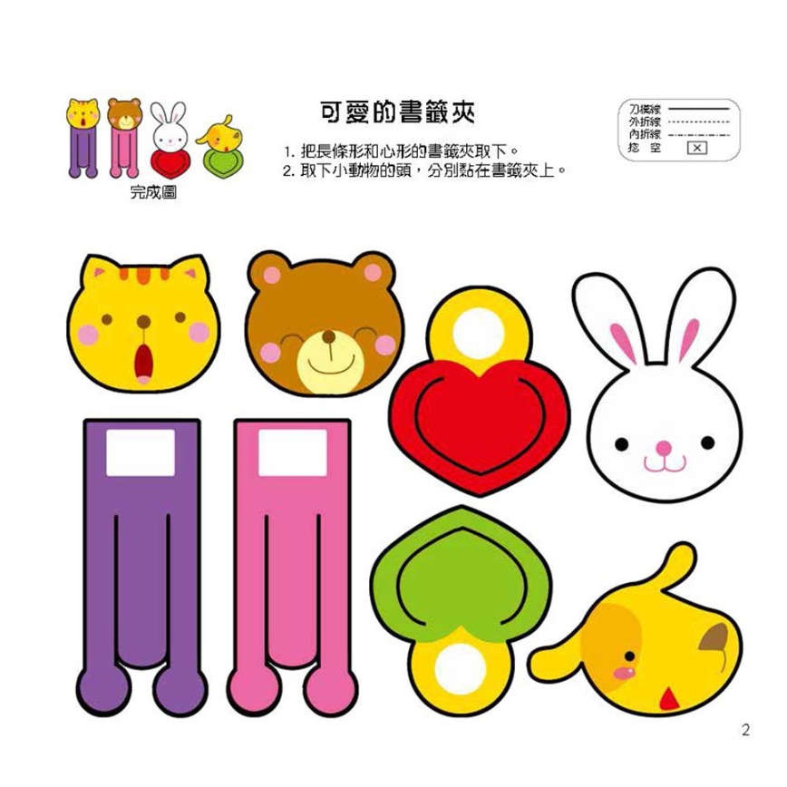 【樂森藥局】幼福文化 幼兒立體勞作紙模型：進階10分鐘完成