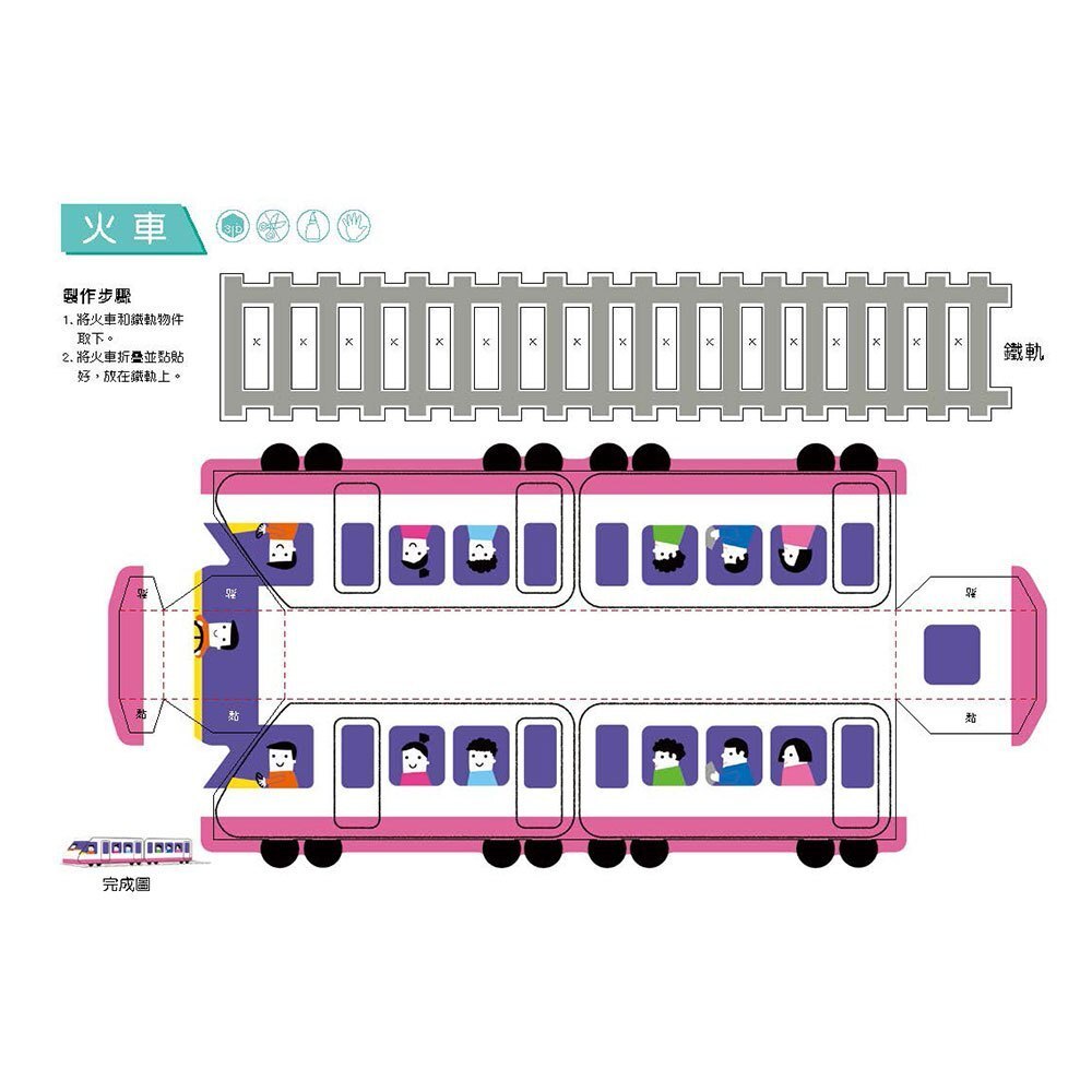 【樂森藥局】幼福文化 3D益智紙模型樂園-交通工具