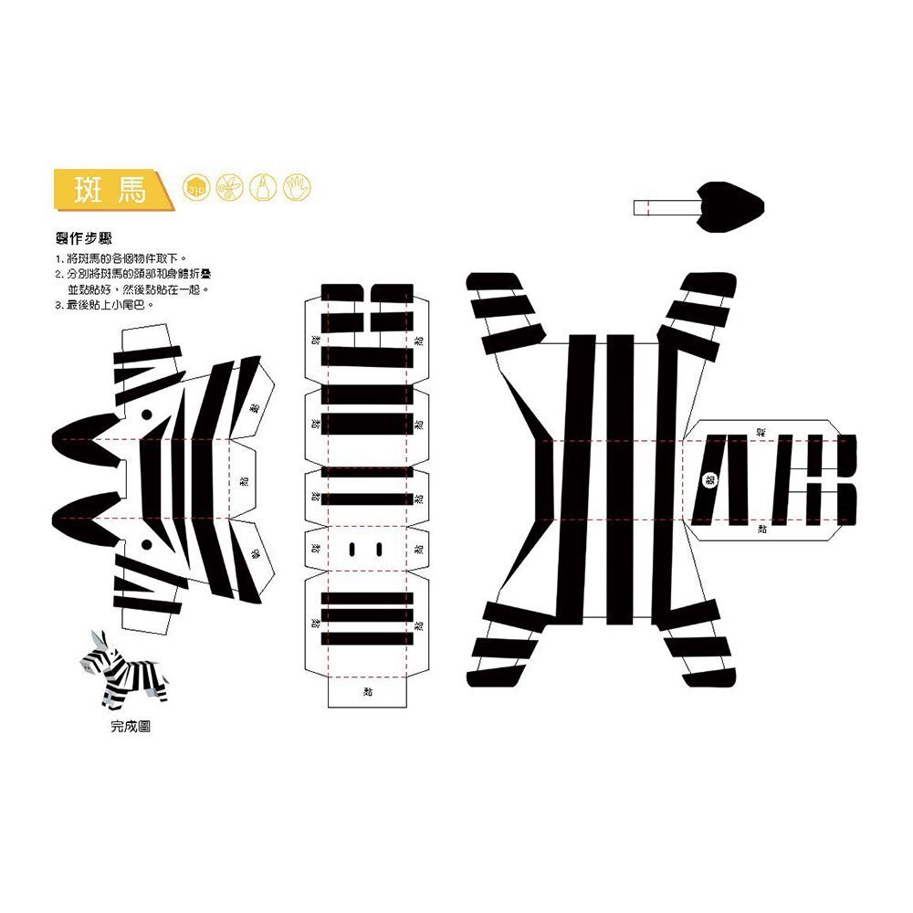 【樂森藥局】幼福文化 3D益智紙模型樂園-動物王國