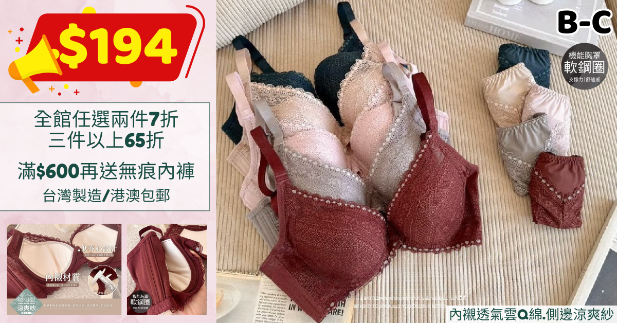 台灣內衣,台灣矯形內衣,MIT,台灣製造,大尺碼內衣