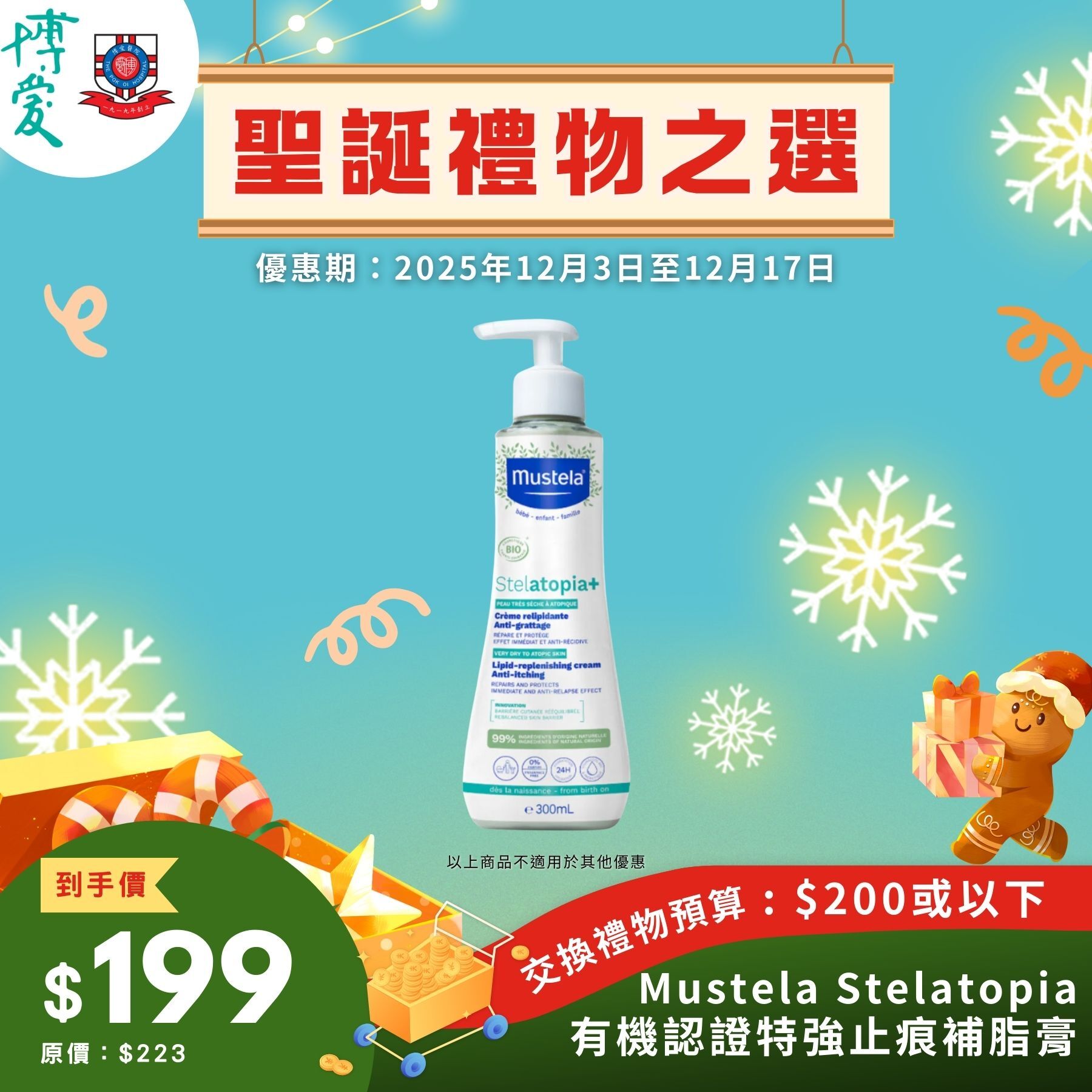 Mustela Stelatopia+ Lipid Replenishing Cream Anti-itching 300ml