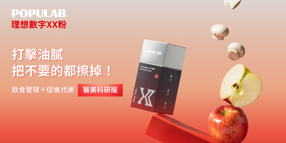 理想數字XX粉_打擊油膩_類甲殼素