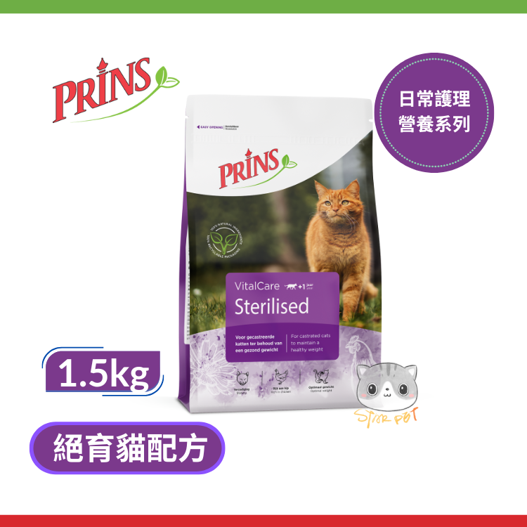 PRINS VitalCare 絕育貓配方 貓糧(日常護理系列) 1.5kg